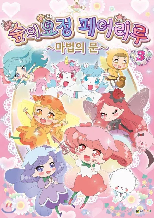 리루리루 페어리루
