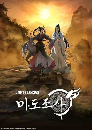 마도조사 3기