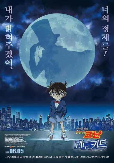 명탐정 코난 극장판 스페셜 코난VS괴도키드