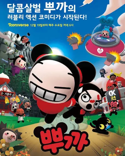 뿌까