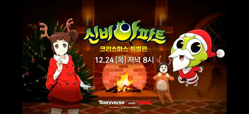 신비아파트 크리스마스 특별편 할머니의 소원, 북에서 온 밀동귀