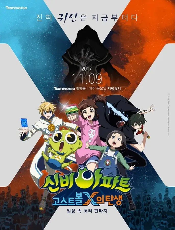 신비아파트 2기