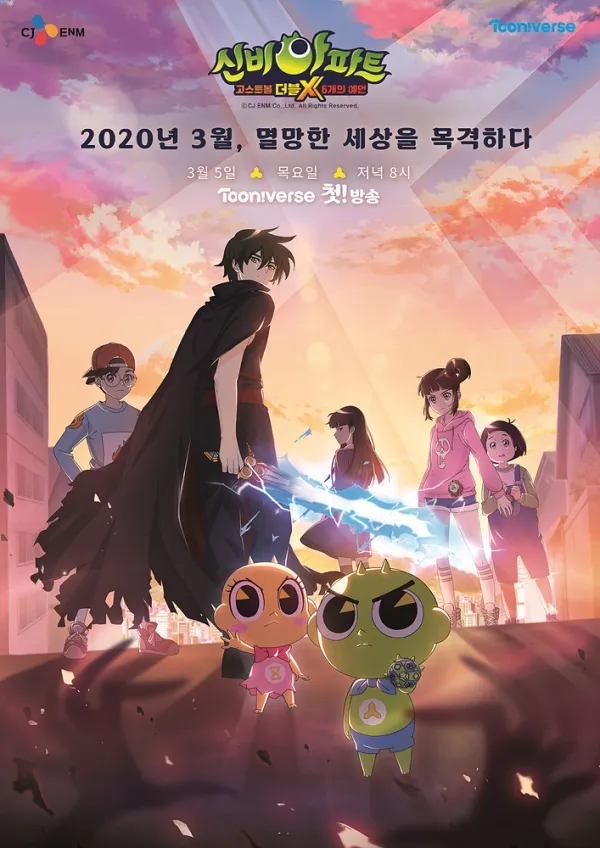 신비아파트 3기