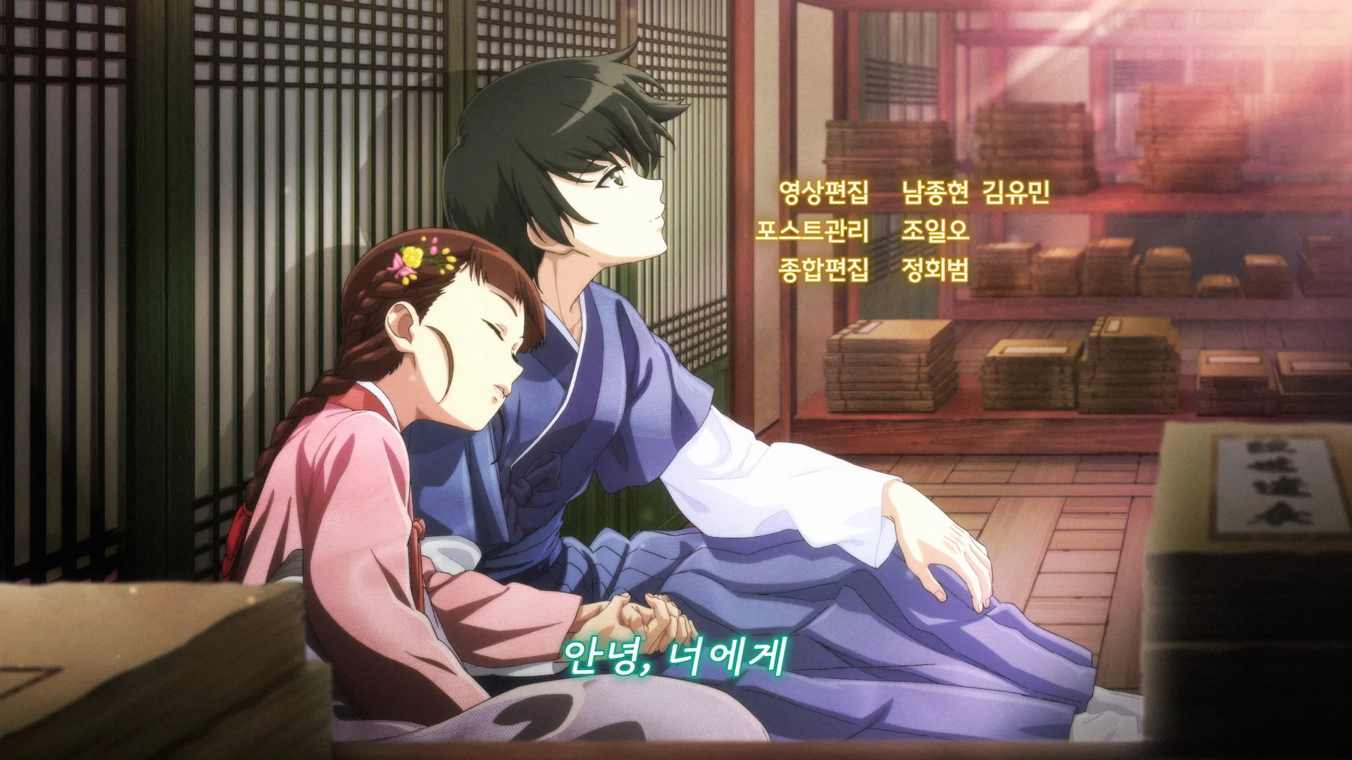 신비 - 조선퇴마실록 - ED - 0008