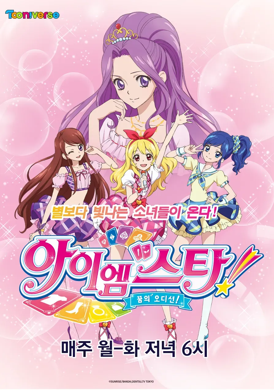 아이엠스타