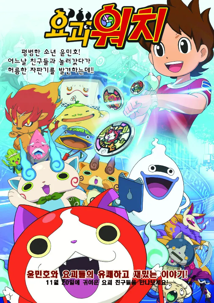 요괴워치