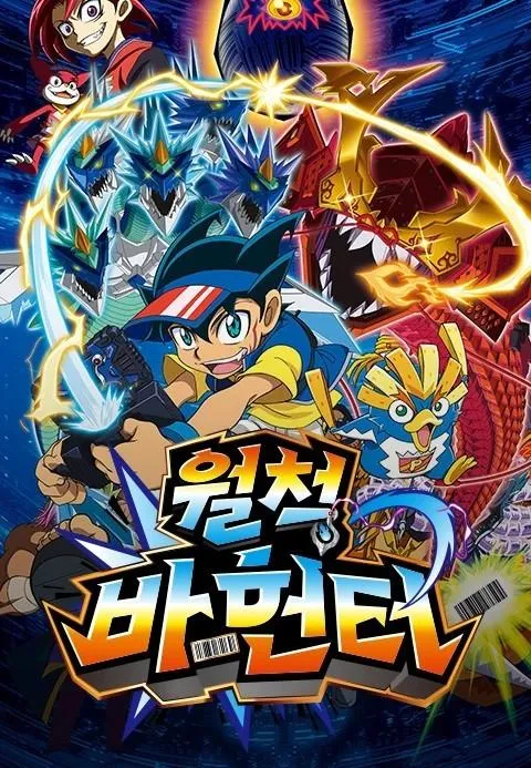 월척! 바헌터