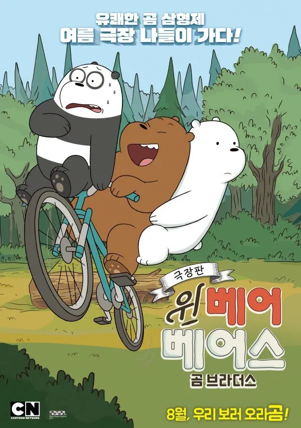 위베어베어스 극장판 곰 브라더스