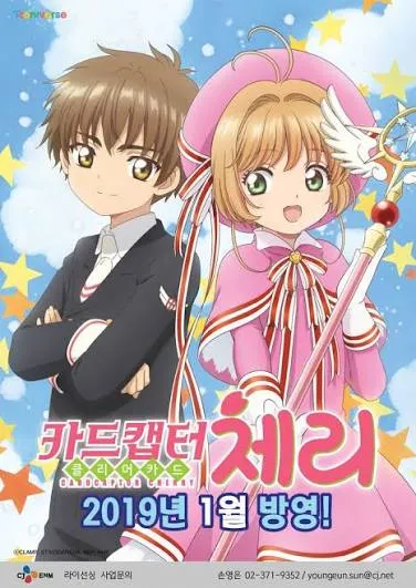 카드캡터 체리