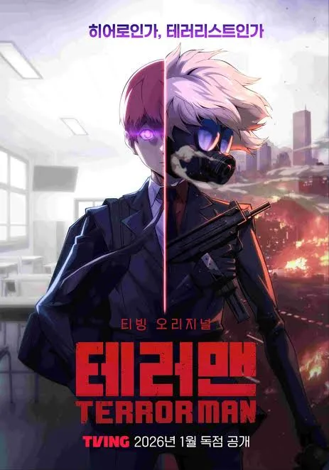 테러맨