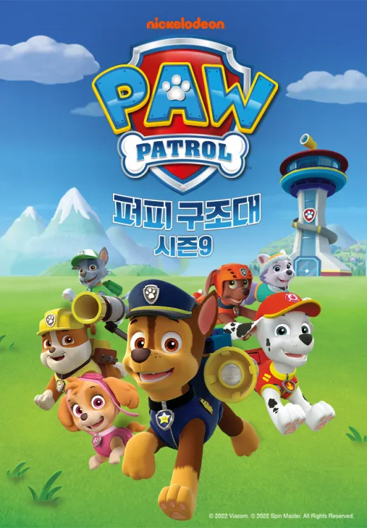 퍼피구조대